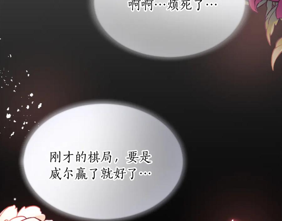 《退婚恶女在旷野生存》第四十一话 逼近的魔物 第26页