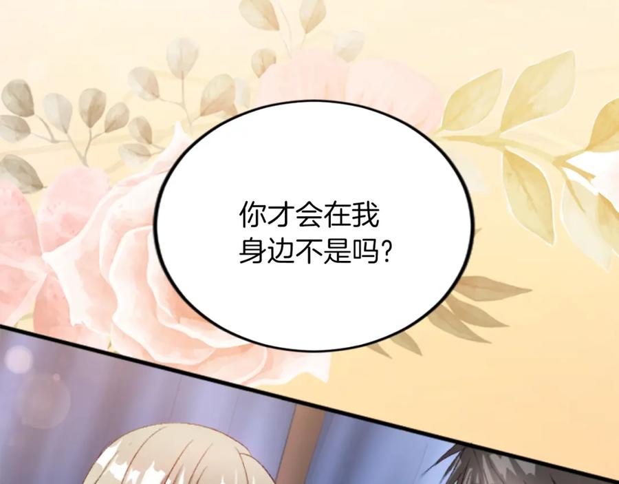 《退婚恶女在旷野生存》第四十一话 逼近的魔物 第83页