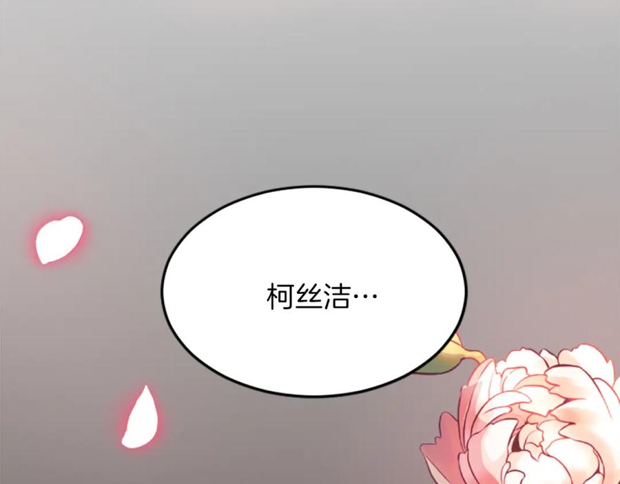 《退婚恶女在旷野生存》第四十一话 逼近的魔物 第24页