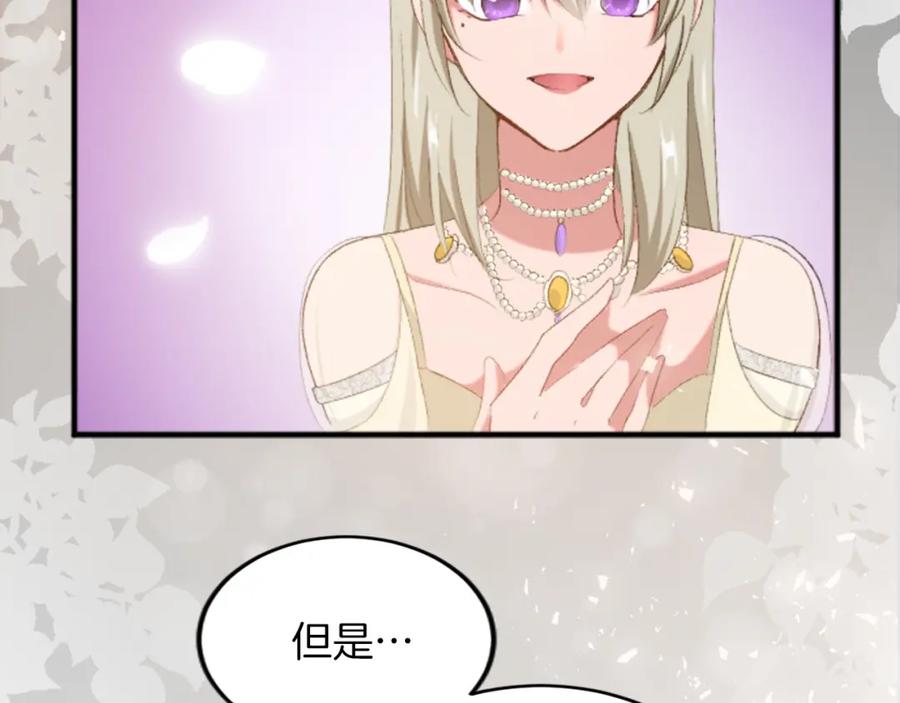 《退婚恶女在旷野生存》第四十一话 逼近的魔物 第78页