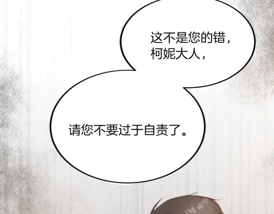 《退婚恶女在旷野生存》第四十一话 逼近的魔物 第131页