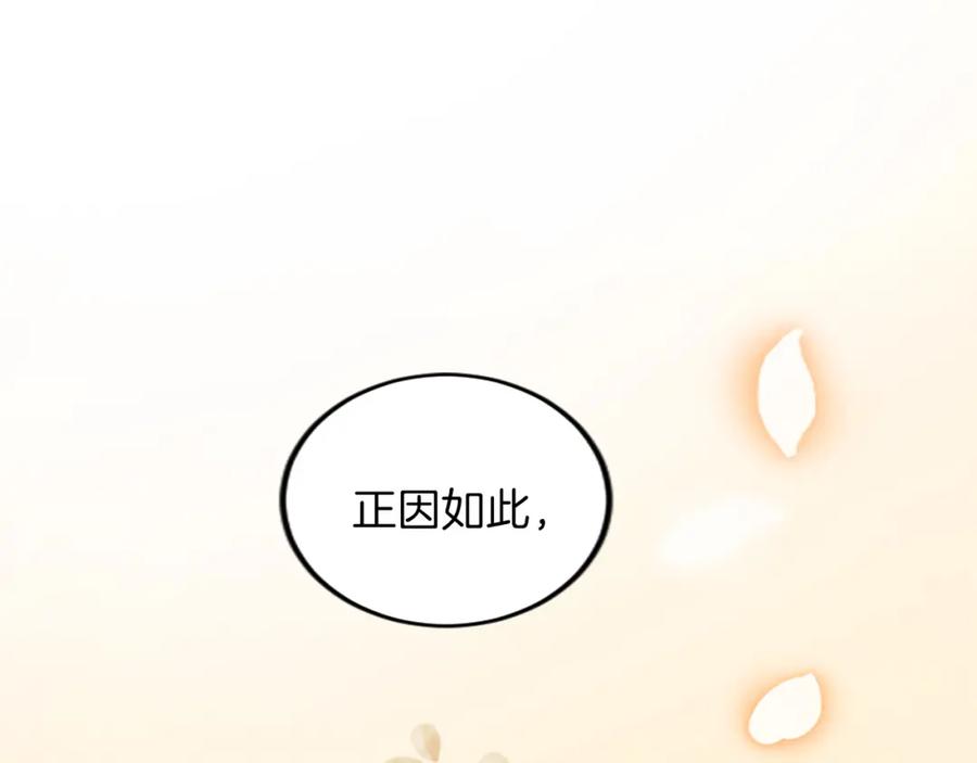 《退婚恶女在旷野生存》第四十一话 逼近的魔物 第82页