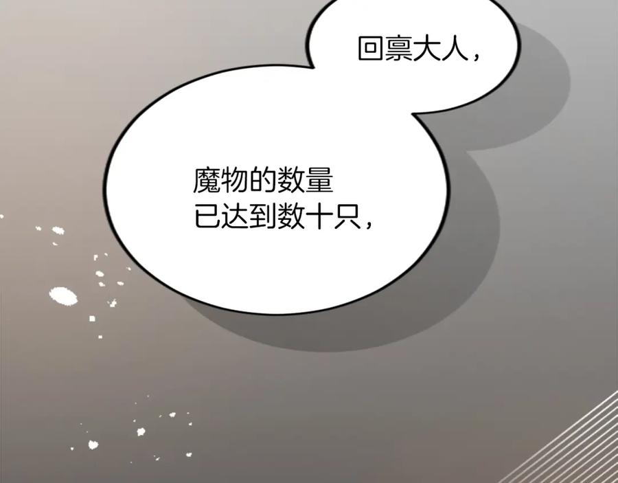 《退婚恶女在旷野生存》第四十一话 逼近的魔物 第99页