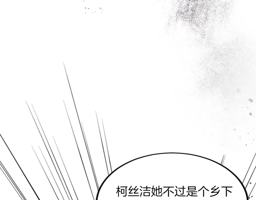 《退婚恶女在旷野生存》第四十一话 逼近的魔物 第35页