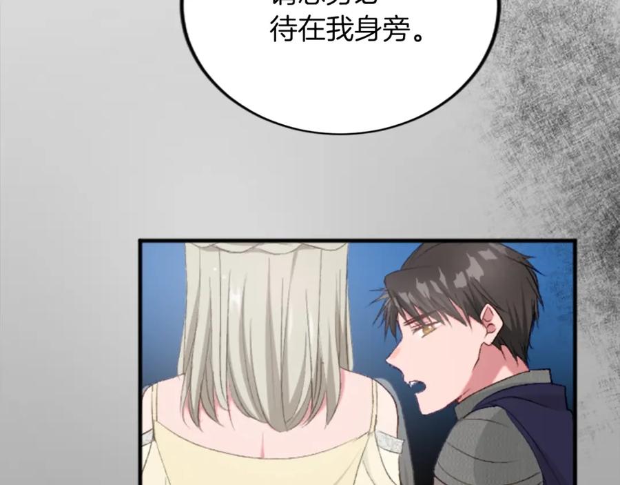 《退婚恶女在旷野生存》第四十一话 逼近的魔物 第112页
