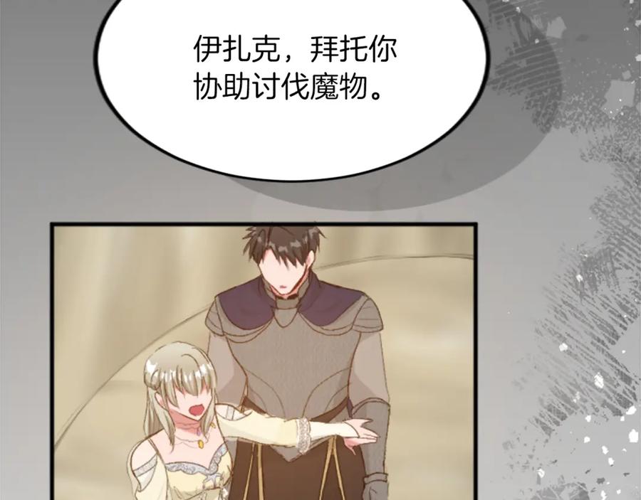 《退婚恶女在旷野生存》第四十一话 逼近的魔物 第139页