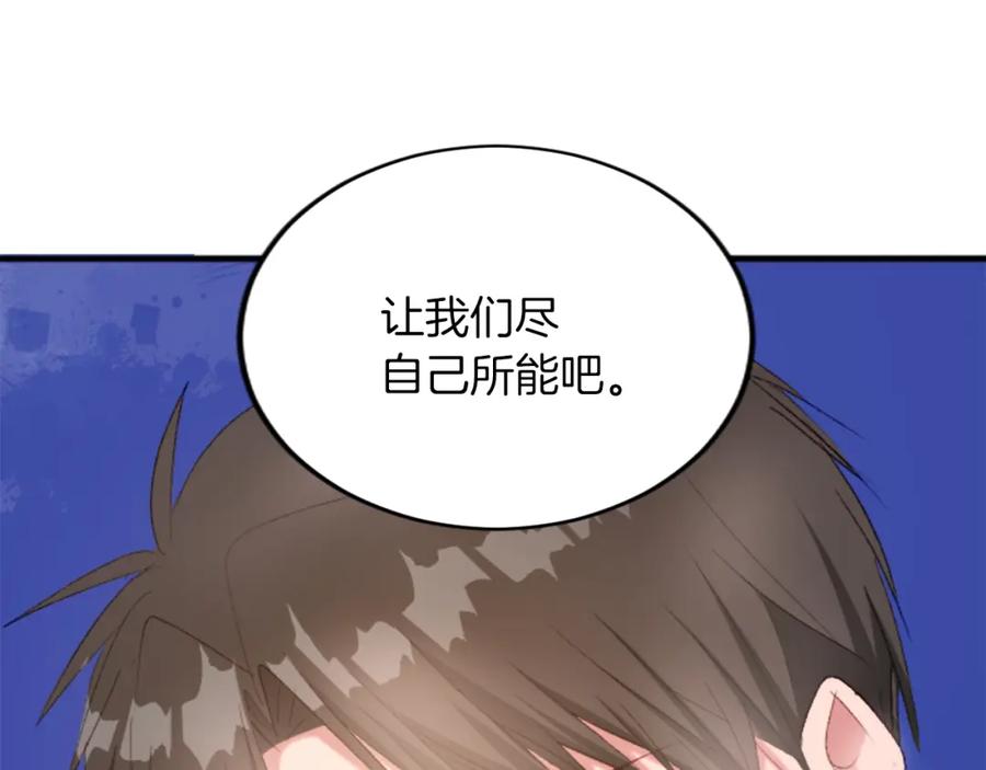 《退婚恶女在旷野生存》第四十一话 逼近的魔物 第134页