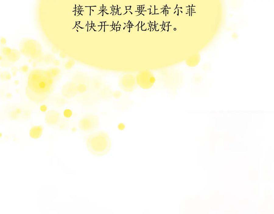 《退婚恶女在旷野生存》第四十一话 逼近的魔物 第15页