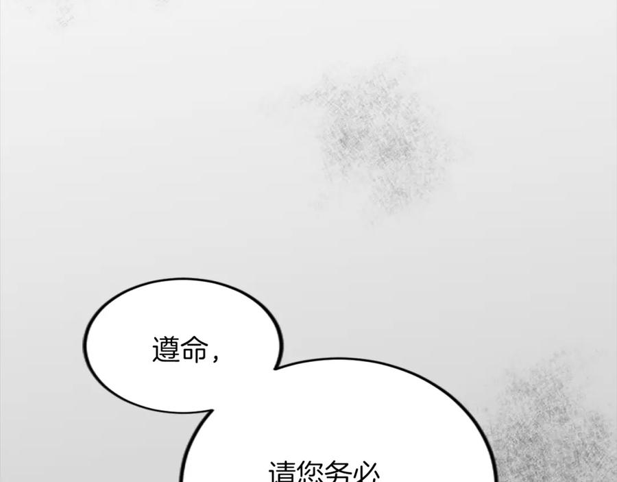 《退婚恶女在旷野生存》第四十一话 逼近的魔物 第111页