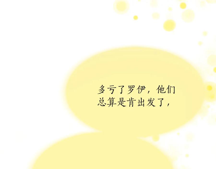 《退婚恶女在旷野生存》第四十一话 逼近的魔物 第14页