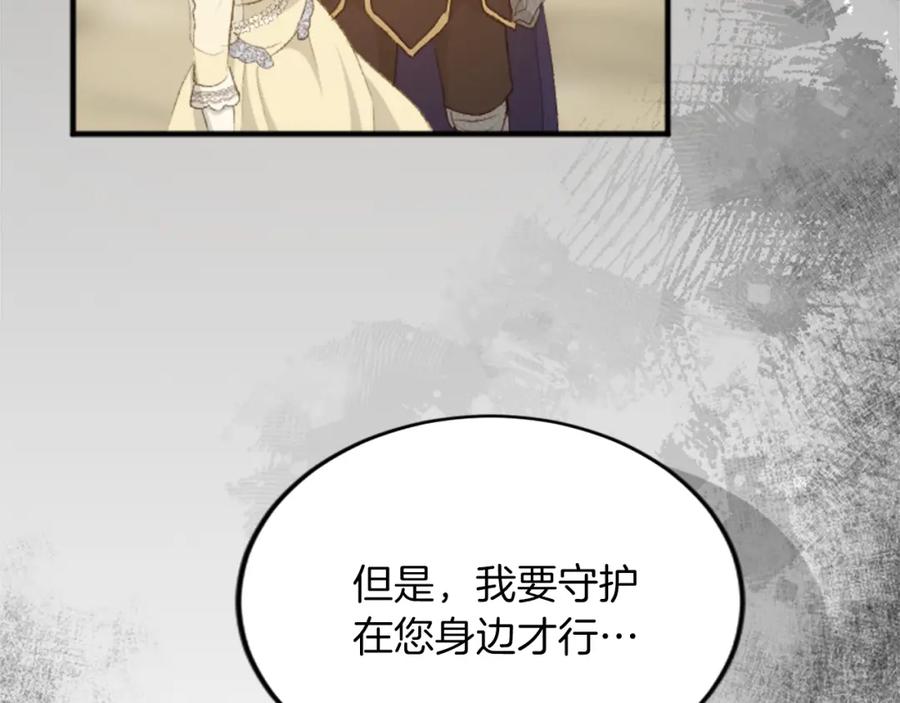 《退婚恶女在旷野生存》第四十一话 逼近的魔物 第140页
