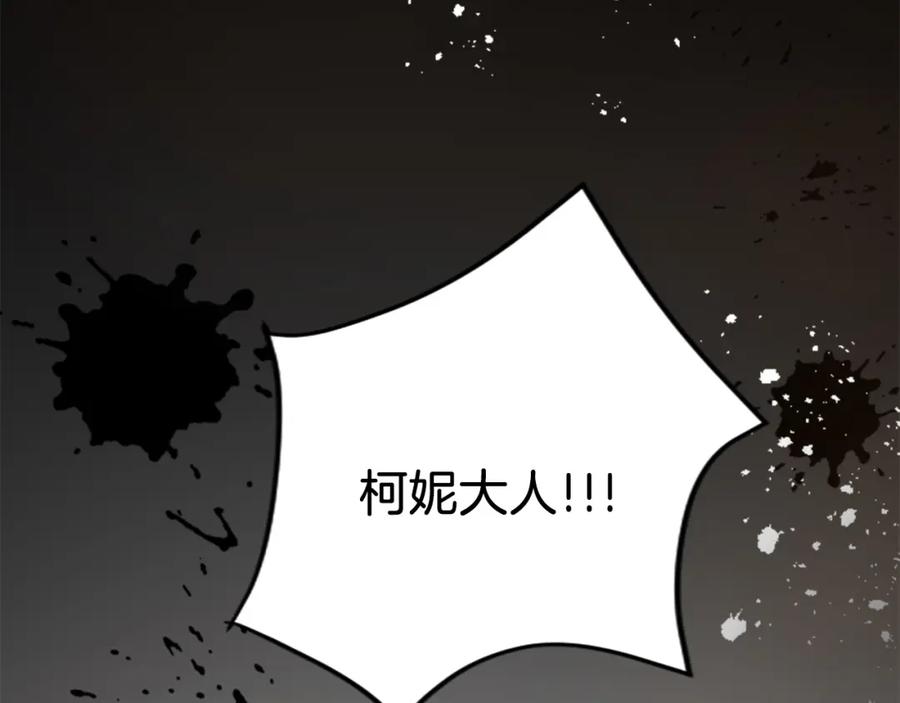 《退婚恶女在旷野生存》第四十一话 逼近的魔物 第192页