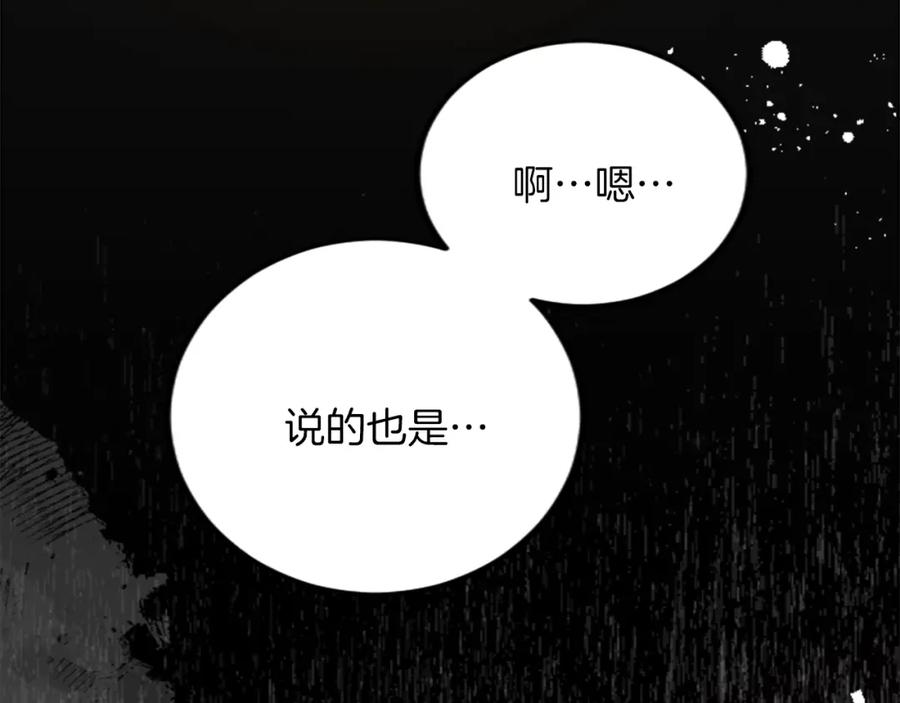 《退婚恶女在旷野生存》第四十一话 逼近的魔物 第167页