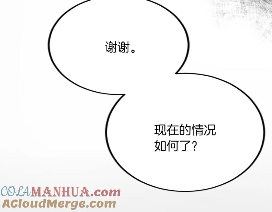 《退婚恶女在旷野生存》第四十一话 逼近的魔物 第97页