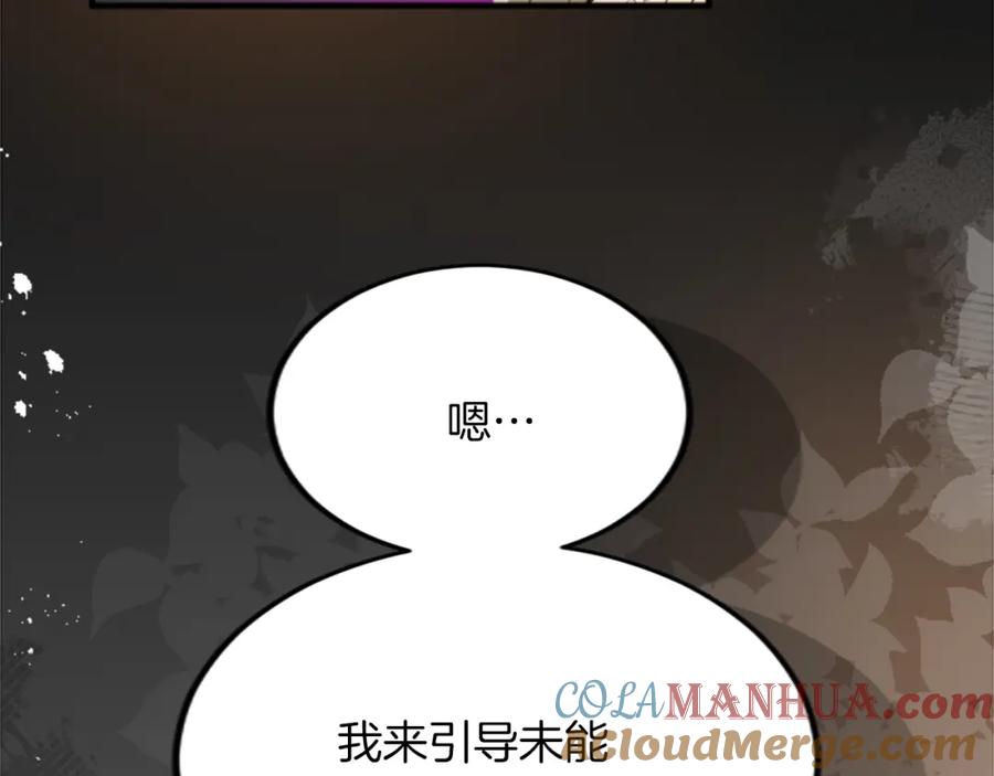 《退婚恶女在旷野生存》第四十一话 逼近的魔物 第137页