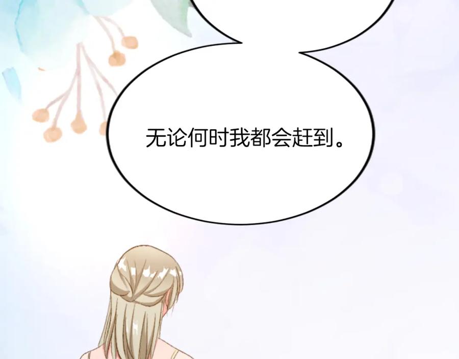 《退婚恶女在旷野生存》第四十一话 逼近的魔物 第148页