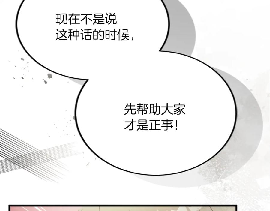 《退婚恶女在旷野生存》第四十一话 逼近的魔物 第143页