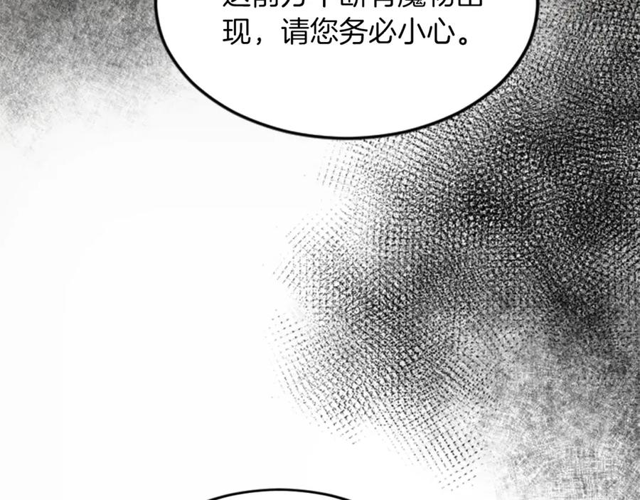 《退婚恶女在旷野生存》第四十一话 逼近的魔物 第96页