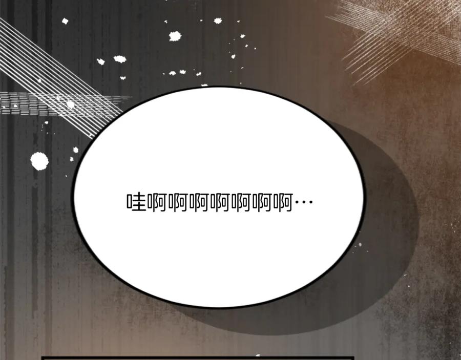 《退婚恶女在旷野生存》第四十一话 逼近的魔物 第124页