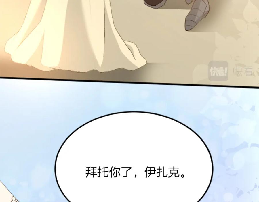 《退婚恶女在旷野生存》第四十一话 逼近的魔物 第150页