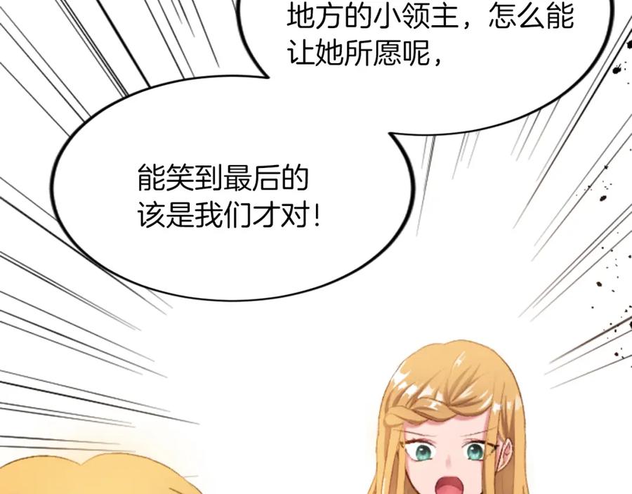《退婚恶女在旷野生存》第四十一话 逼近的魔物 第36页