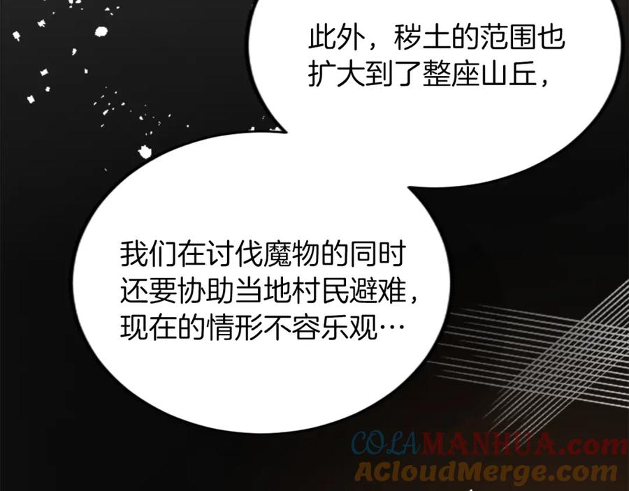 《退婚恶女在旷野生存》第四十一话 逼近的魔物 第101页