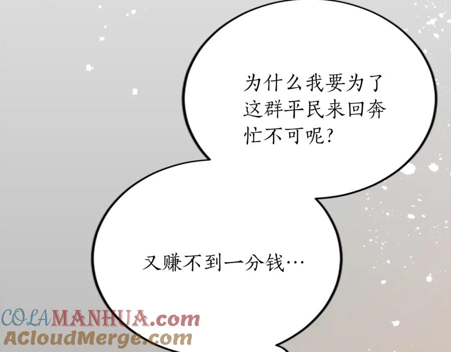 《退婚恶女在旷野生存》第四十一话 逼近的魔物 第161页