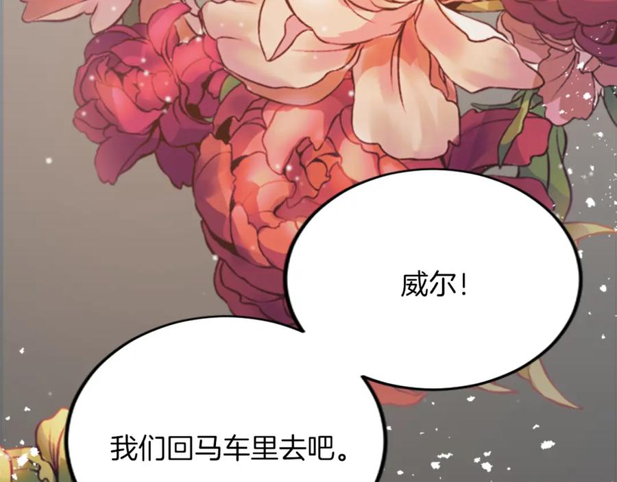 《退婚恶女在旷野生存》第四十一话 逼近的魔物 第163页