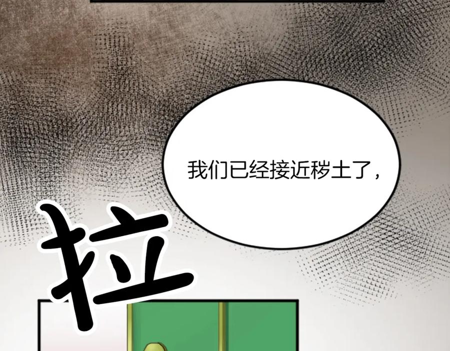 《退婚恶女在旷野生存》第四十一话 逼近的魔物 第94页