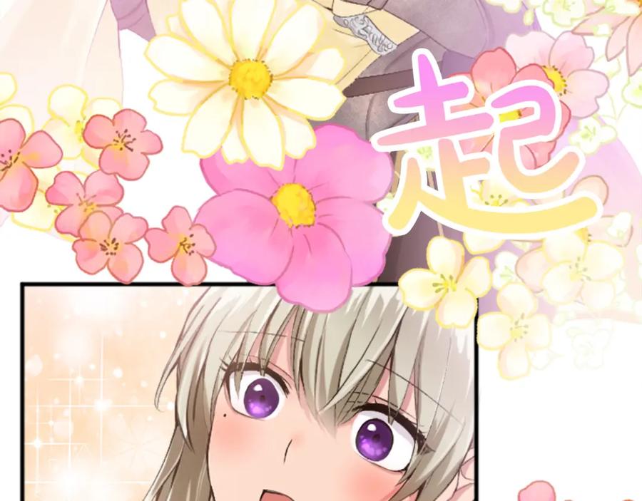 《退婚恶女在旷野生存》第四十二话 不满 第44页