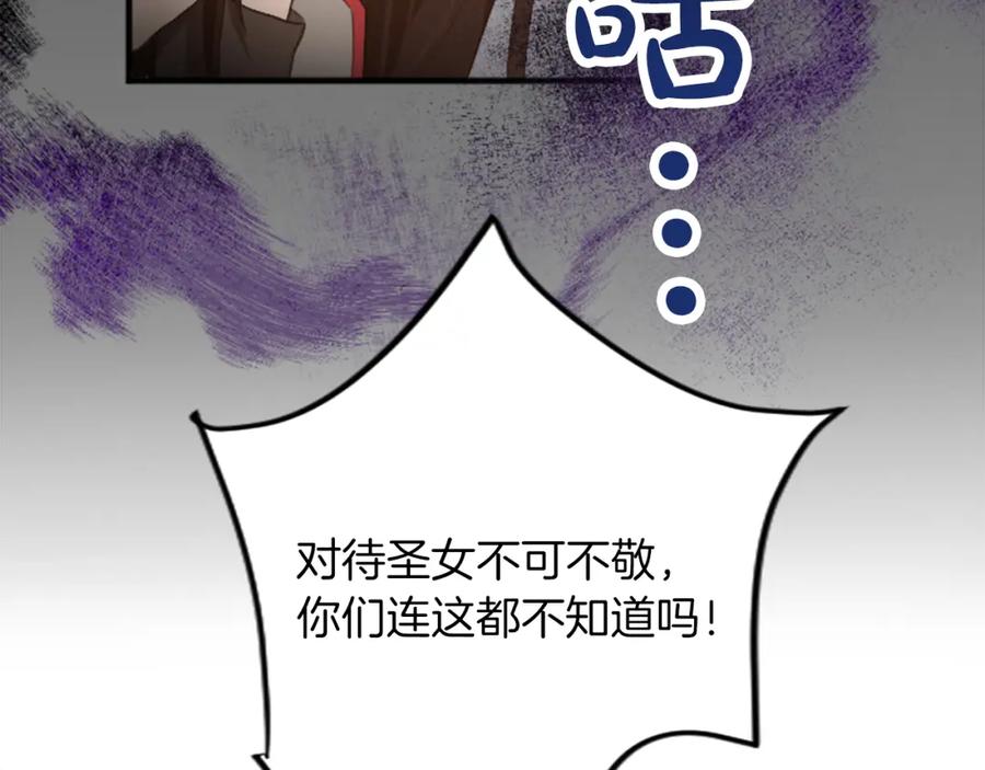 《退婚恶女在旷野生存》第四十二话 不满 第135页