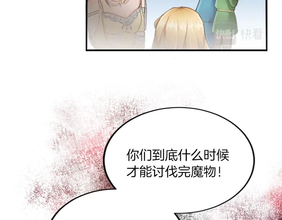 《退婚恶女在旷野生存》第四十二话 不满 第106页