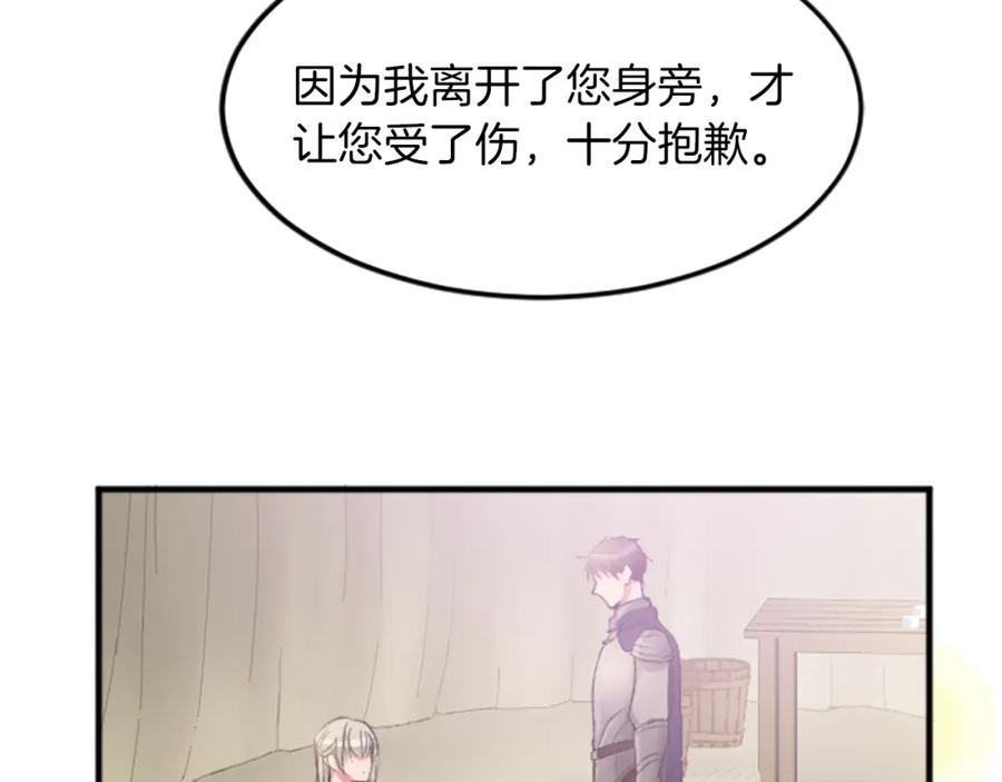 《退婚恶女在旷野生存》第四十二话 不满 第52页
