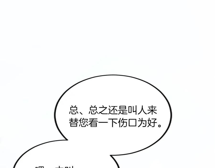 《退婚恶女在旷野生存》第四十二话 不满 第56页
