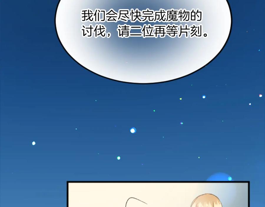 《退婚恶女在旷野生存》第四十二话 不满 第114页