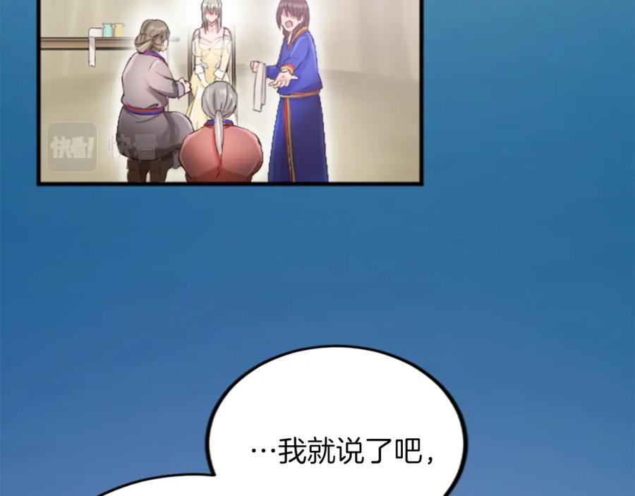 《退婚恶女在旷野生存》第四十二话 不满 第60页
