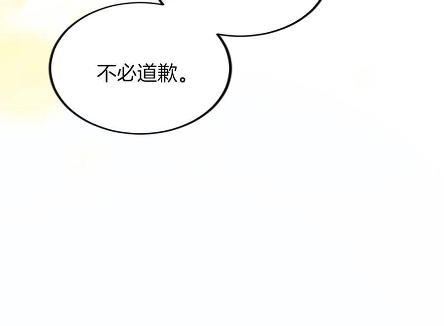 《退婚恶女在旷野生存》第四十二话 不满 第55页