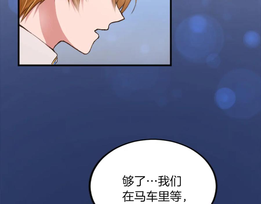 《退婚恶女在旷野生存》第四十二话 不满 第122页