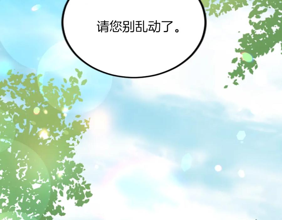 《退婚恶女在旷野生存》第四十二话 不满 第47页
