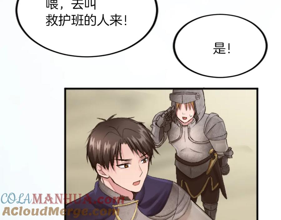《退婚恶女在旷野生存》第四十二话 不满 第57页