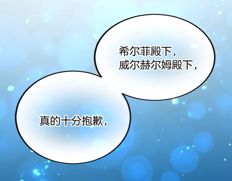 《退婚恶女在旷野生存》第四十二话 不满 第112页
