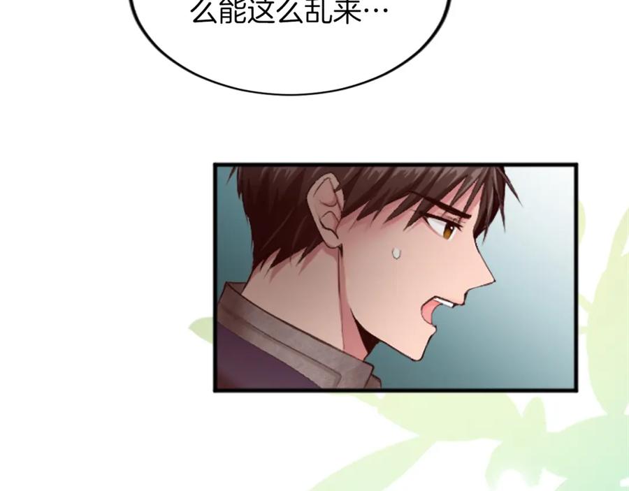 《退婚恶女在旷野生存》第四十二话 不满 第39页