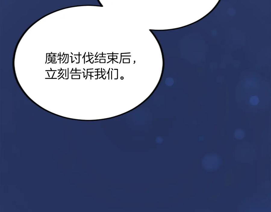 《退婚恶女在旷野生存》第四十二话 不满 第123页