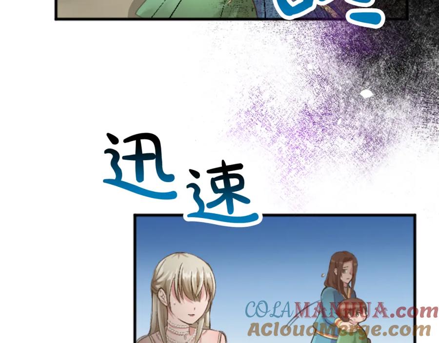 《退婚恶女在旷野生存》第四十二话 不满 第105页