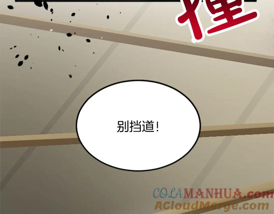 《退婚恶女在旷野生存》第四十二话 不满 第101页