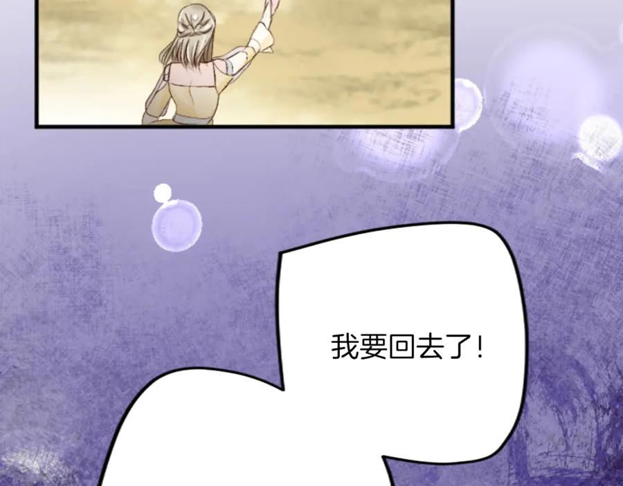 《退婚恶女在旷野生存》第四十二话 不满 第175页