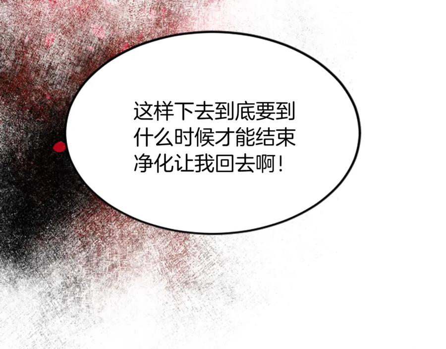 《退婚恶女在旷野生存》第四十二话 不满 第110页
