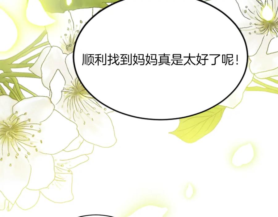 《退婚恶女在旷野生存》第四十二话 不满 第86页