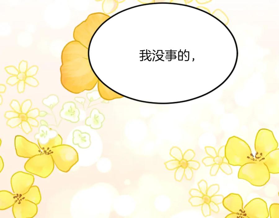 《退婚恶女在旷野生存》第四十二话 不满 第74页
