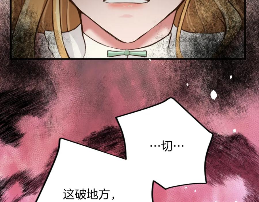 《退婚恶女在旷野生存》第四十二话 不满 第152页